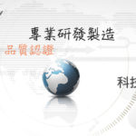 ISO9001認證輔導