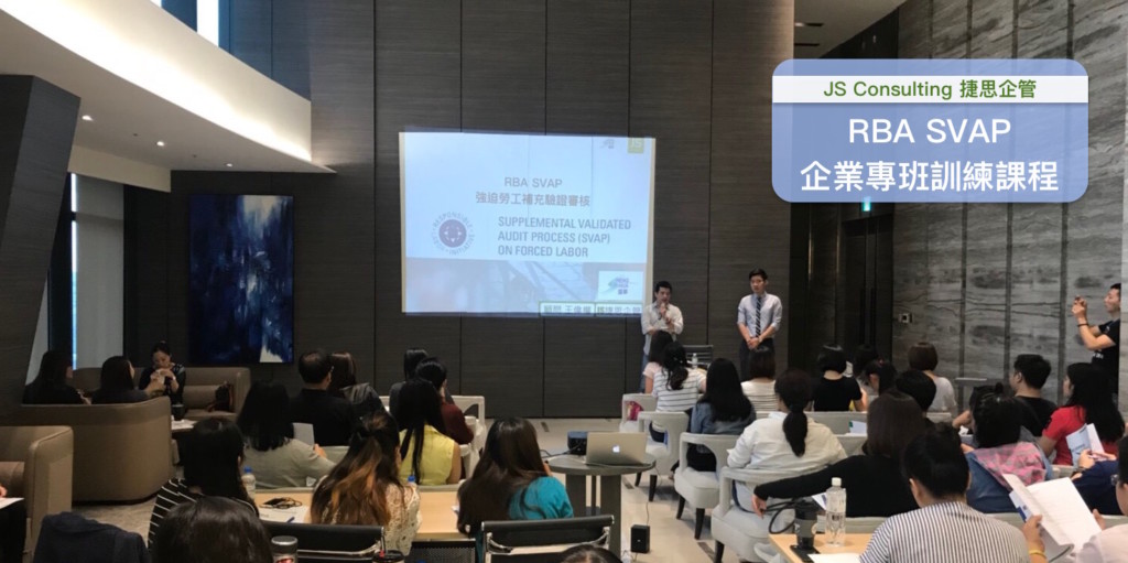 RBA SVAP輔導顧問