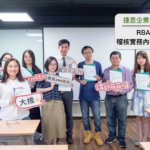 RBA輔導顧問