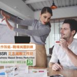 正念減壓課程-捷思企管