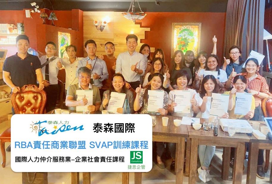 RBA SVAP訓練-捷思企管-泰森國際