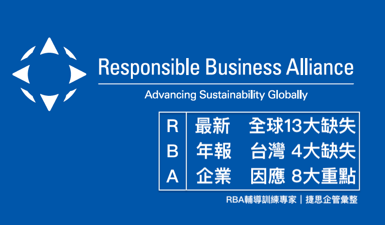 RBA最新年報-2019年全球缺失報告