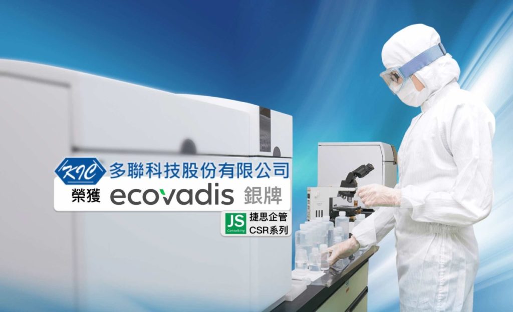 多聯科技榮獲EcoVadis銀牌！