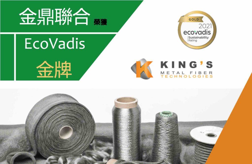 南緯集團-金鼎聯合榮獲EcoVadis金牌
