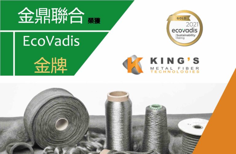 南緯-金鼎聯合-ecovadis
