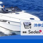 沛伸企業sedex