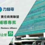力積電-RBA-捷思顧問