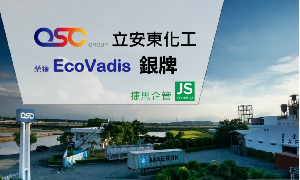 EcoVadis銀牌！立安東化工取得佳績