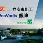 立安東-EcoVadis-捷思顧問