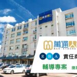 萬通人力選擇捷思顧問完成RBA VAP、SVAP輔導訓練