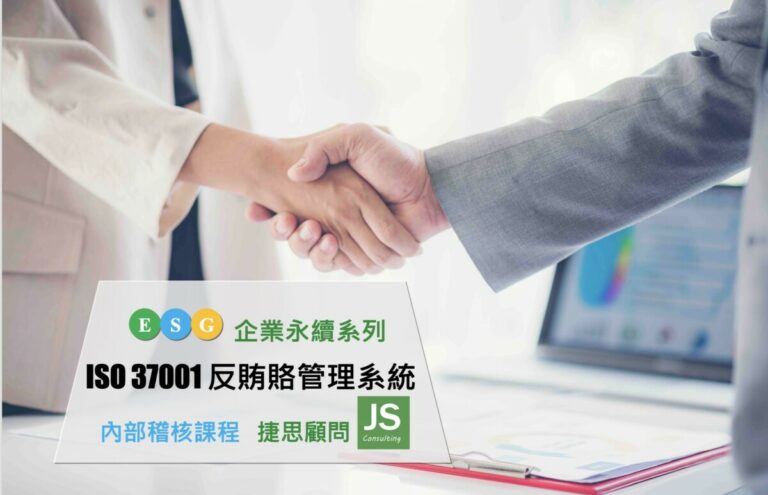 ISO37001內部稽核