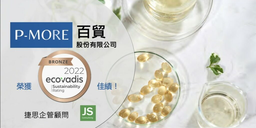 百貿榮獲EcoVadis銅牌佳績