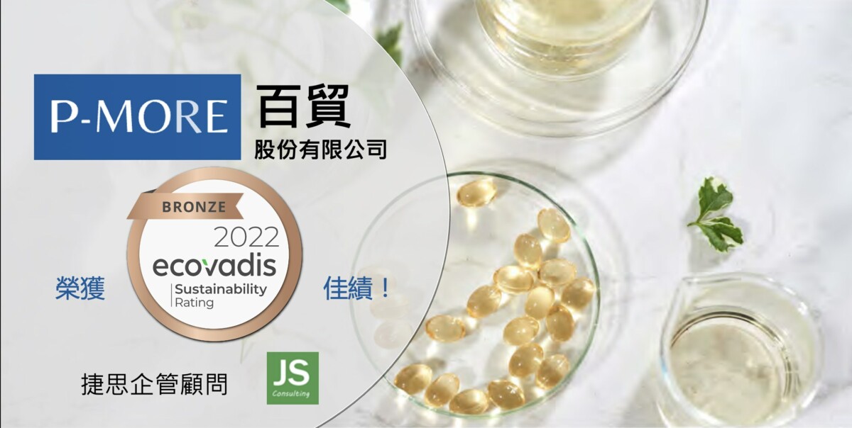 百貿獲得Ecovaids銅牌
