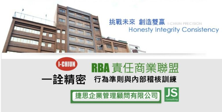RBA訓練-一詮精密-捷思企管
