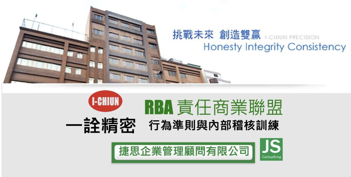 RBA訓練-一詮精密-捷思企管