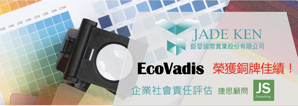 鉅堃印刷獲得Ecovadis銅牌