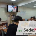 利翔印刷完成SEDEX/SMETA稽核輔導專案