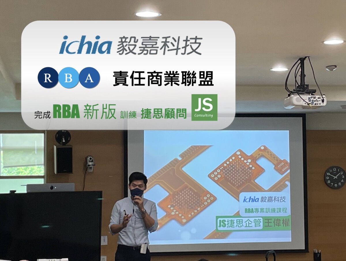 毅嘉科技完成捷思RBA課程