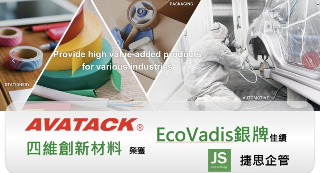 四維創新材料獲EcoVadis銀牌佳績！