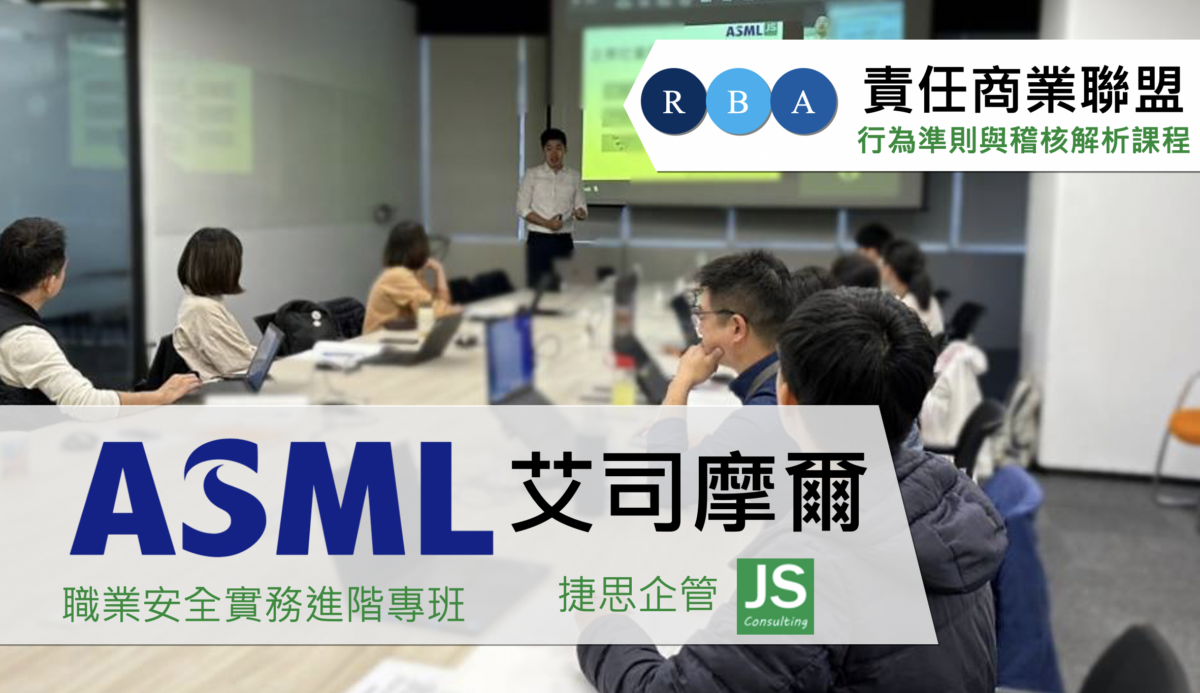 Amsl Rba 捷思顧問 艾司摩爾