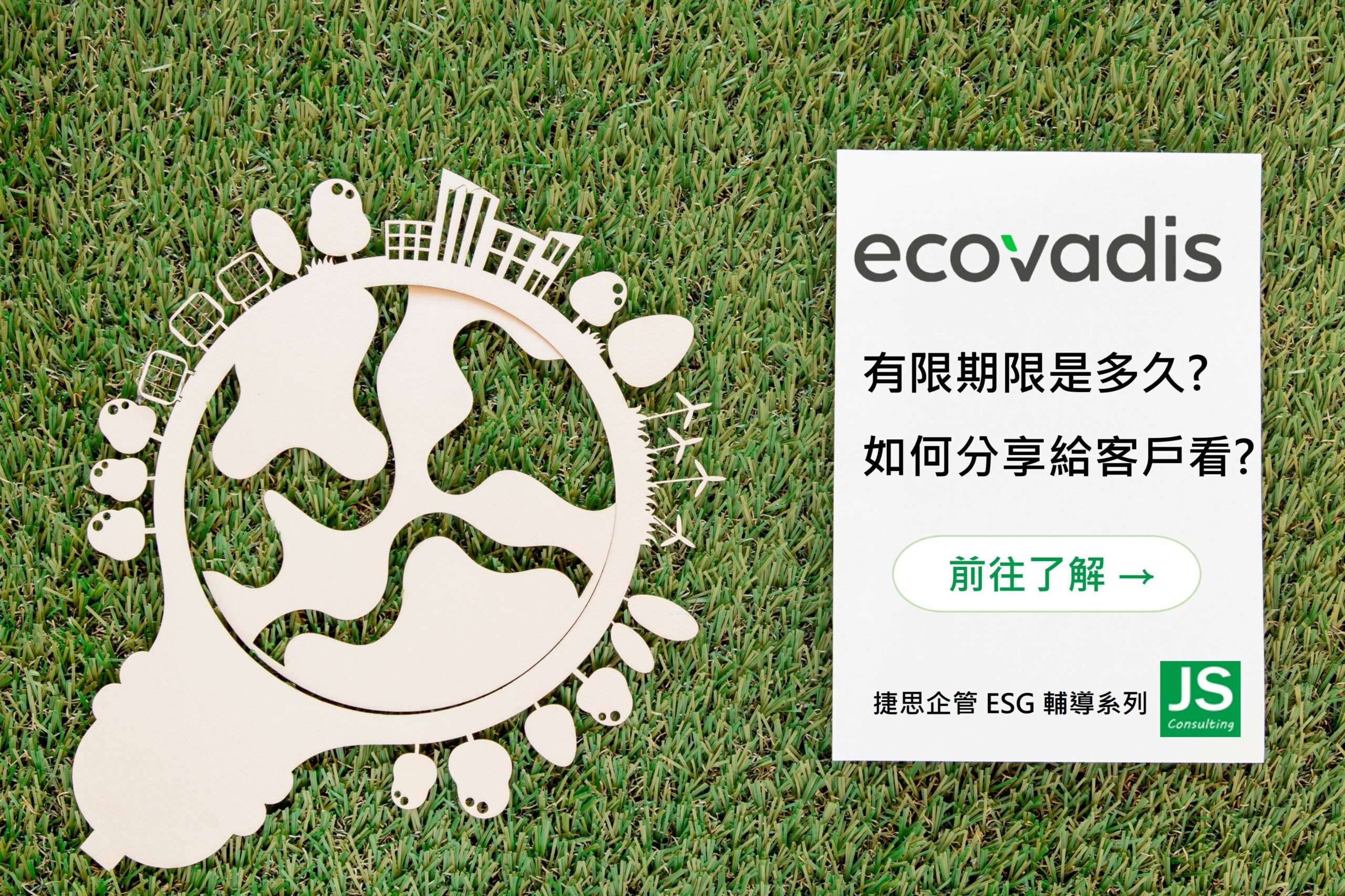 Ecovadis有限期限是多久？如何分享