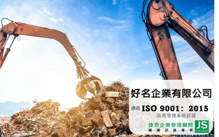 好名企業通過iso 9001認證