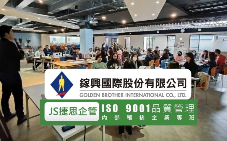 鎵興國際完成iso 9001品質管理&內稽訓練