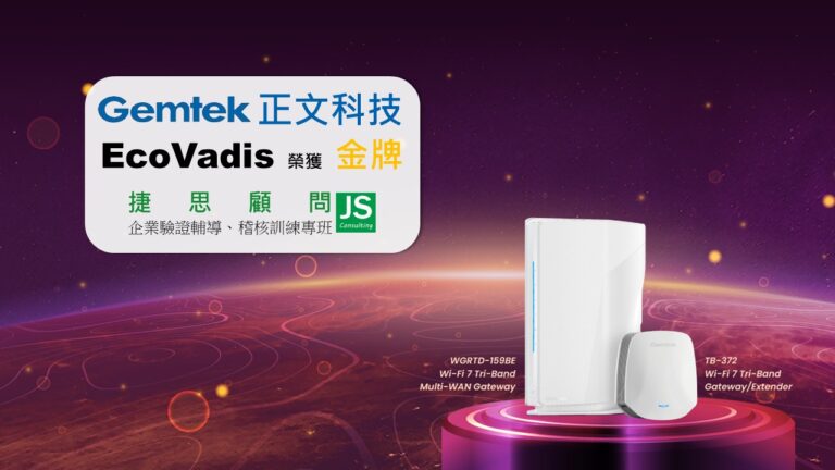 正文科技由捷思輔導,榮獲Ecovadis金牌