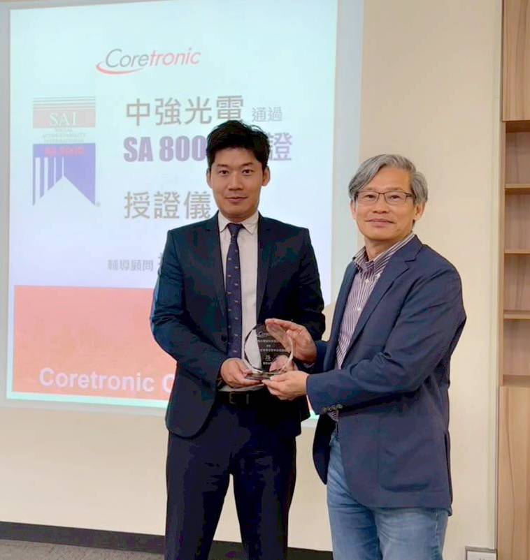 捷思顧問授予中光電SA8000紀念獎座