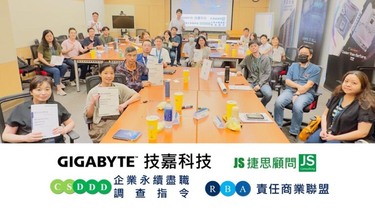 技嘉科技-捷思顧問-CSDDD-RBA-ESG