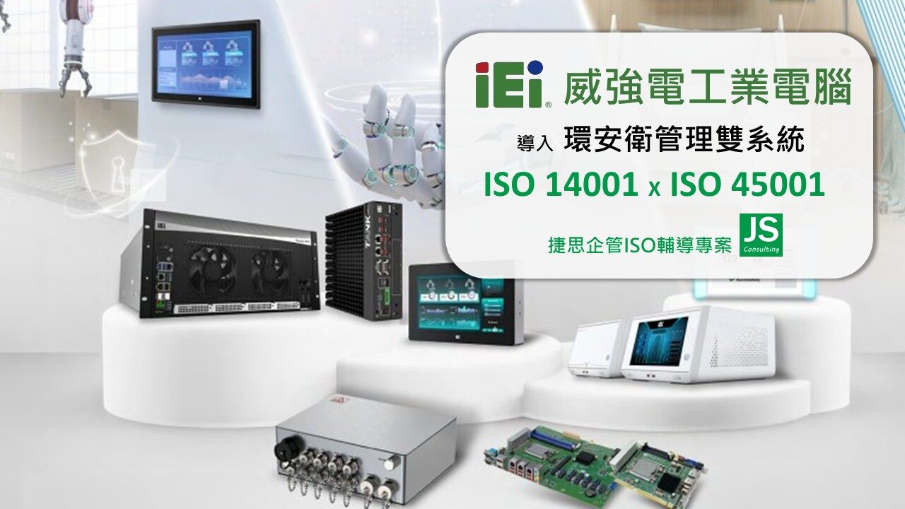 威強電美國廠通過環安衛驗證｜捷思顧問輔導完成國際認證