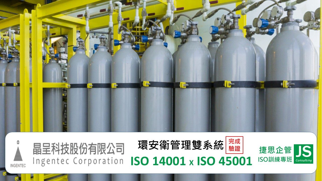 晶呈科技在捷思顧問輔導下成功取得環安衛管理系統證書｜特殊氣體研發與製造專業廠商