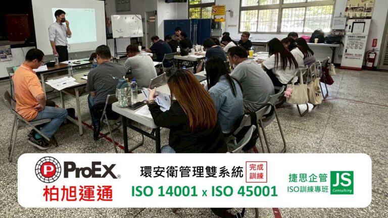柏旭運通經由捷思顧問輔導完成ISO 14001環境管理與ISO 45001職業安全衛生管理訓練|物流運輸服務企業