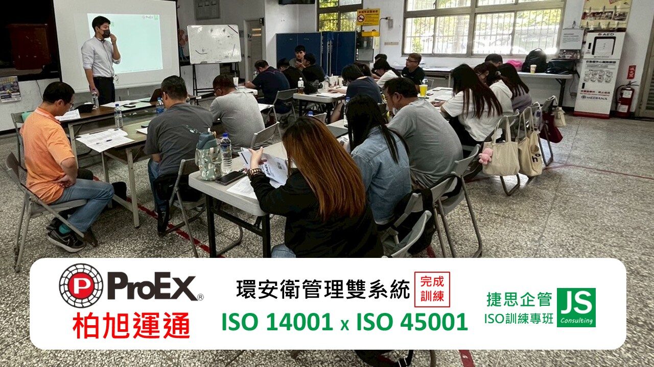 柏旭運通經由捷思顧問輔導完成ISO 14001環境管理與ISO 45001職業安全衛生管理訓練｜物流運輸服務企業