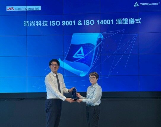 時尚科技通過德國萊因 ISO 9001 / 14001 雙系統驗證!授證典禮,捷思顧問致贈獎座!