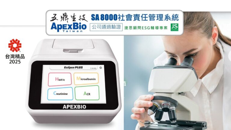 五鼎生技由捷思顧問輔導，通過SA 8000社會責任管理系統驗證！