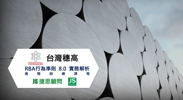 台灣穗高完成RBA實務解析進階訓練課程|捷思顧問