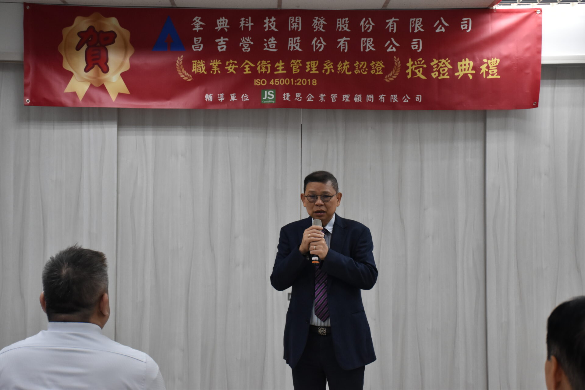 夆典與昌吉代表-郭國華董事長致詞