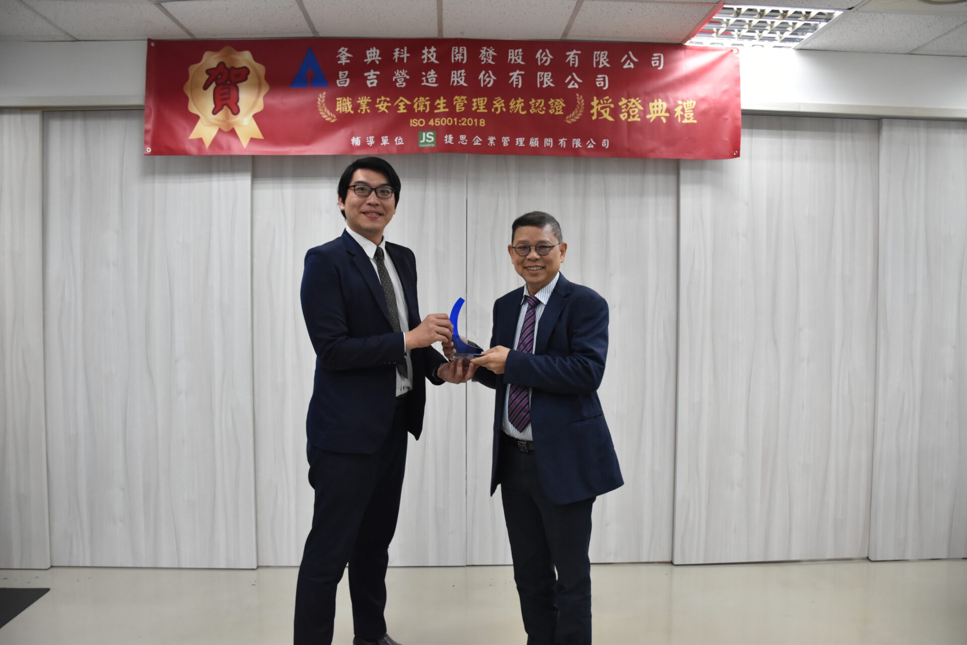 捷思企管代表-周顧問,致贈夆典與昌吉代表-郭國華董事長紀念獎盃