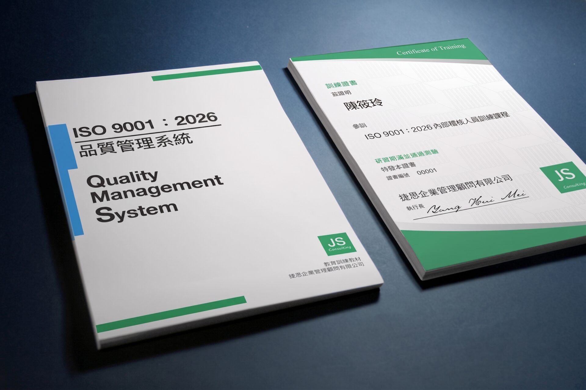 ISO9001:2026證書示意圖