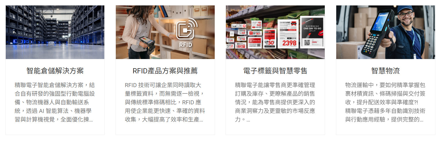 精聯電子的產品