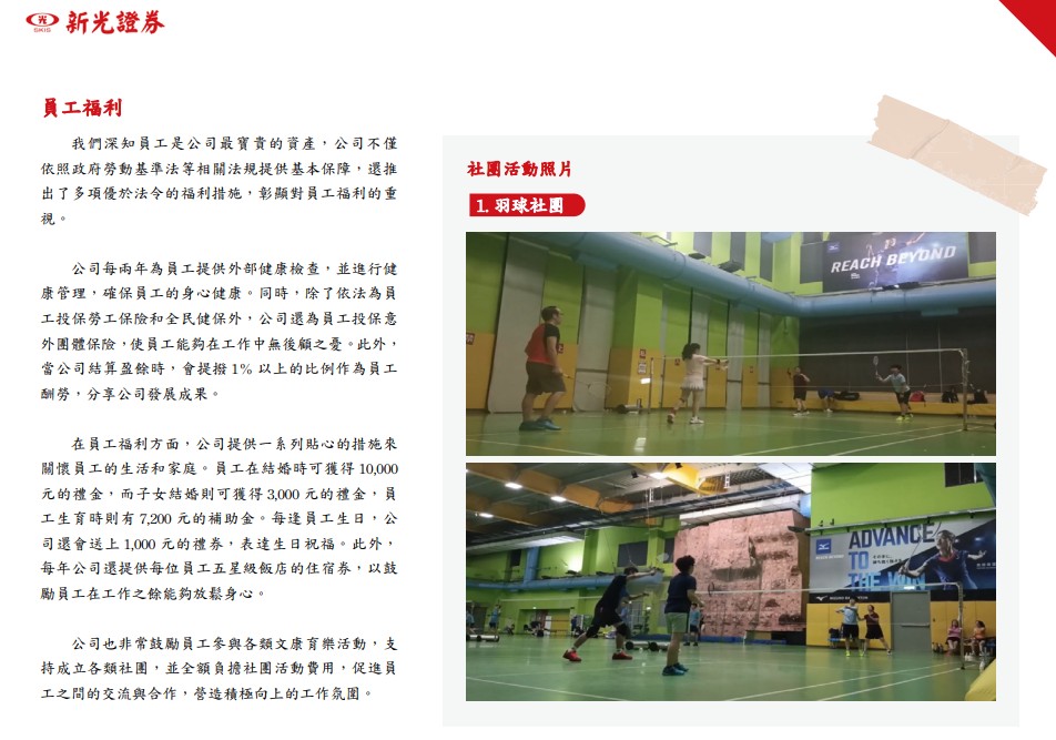 新光證券2023年永續報告書內文
