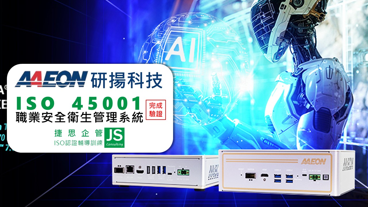 研揚由捷思顧問輔導通過職安衛管理驗證