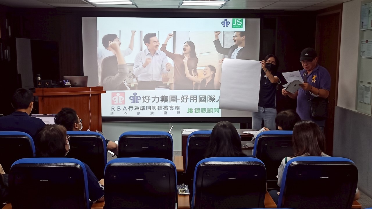 好用國際完成RBA準則實務訓練,上課花絮