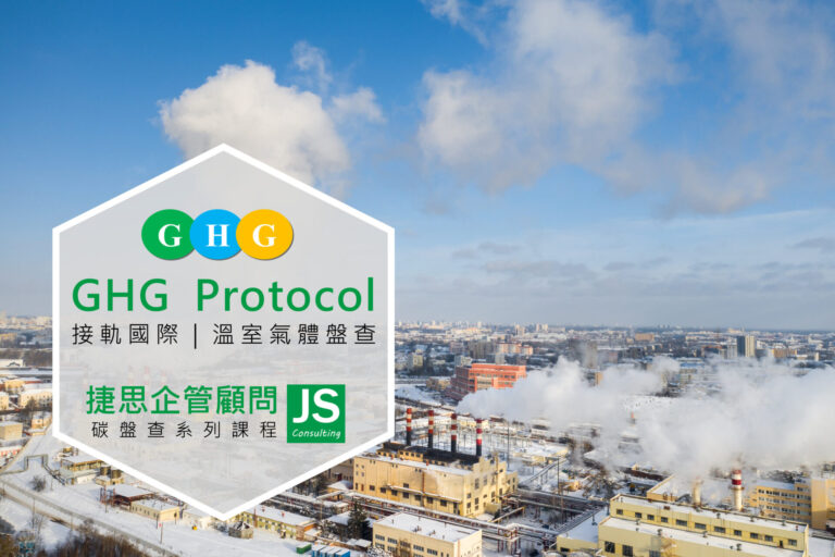 GHG Protocol