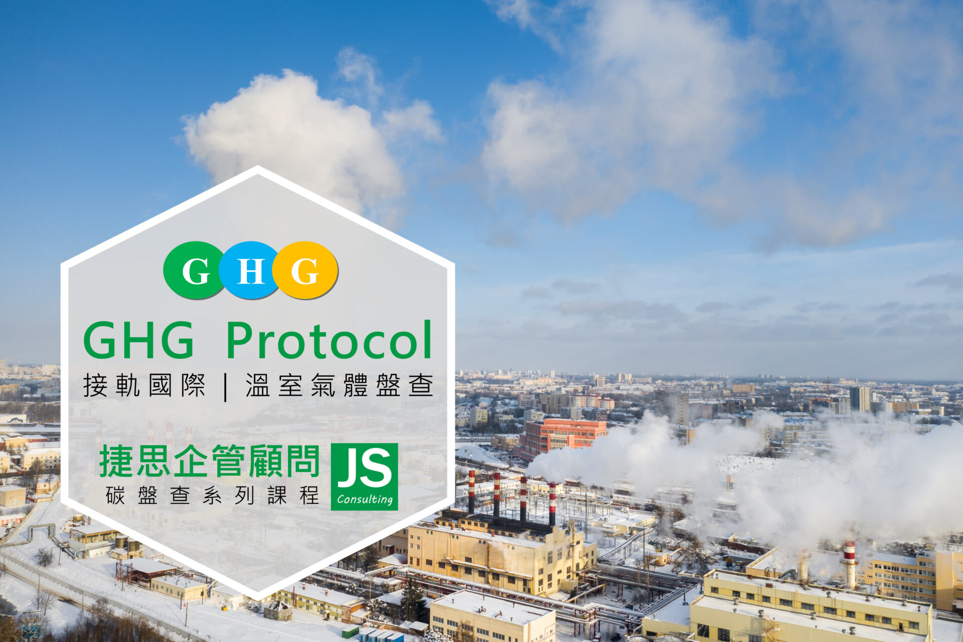 GHG Protocol