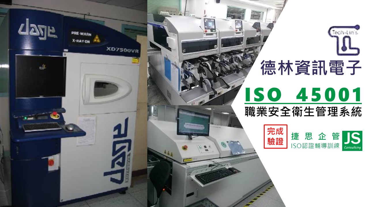 德林資訊電子由捷思企管協助取得ISO 45001證書