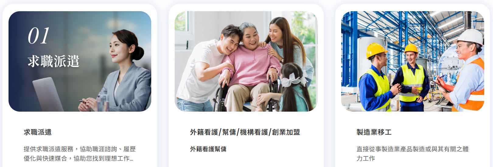 萬通人力的服務