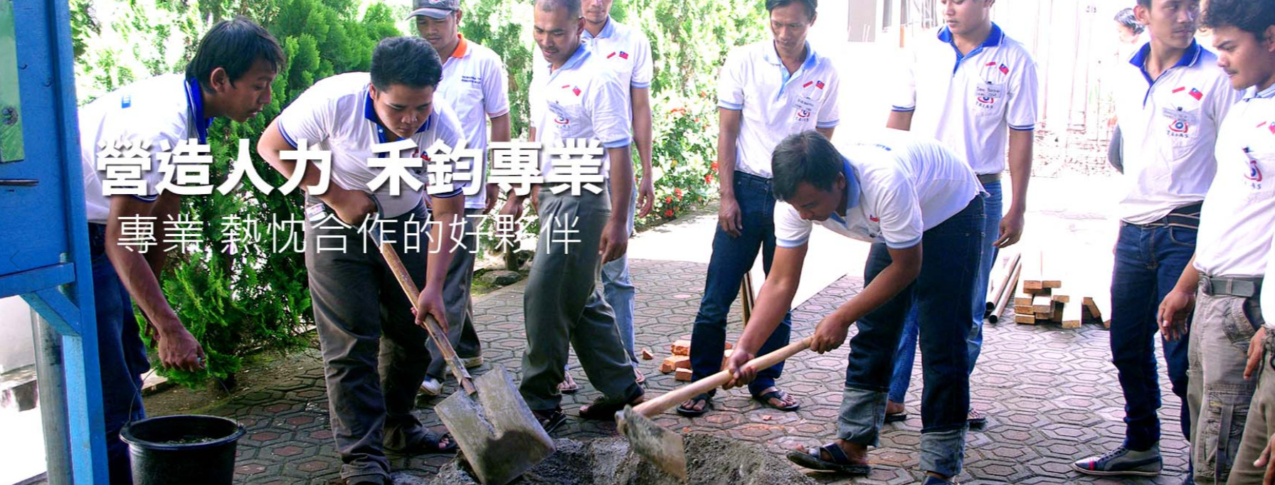 禾鈞國際人力開發的服務