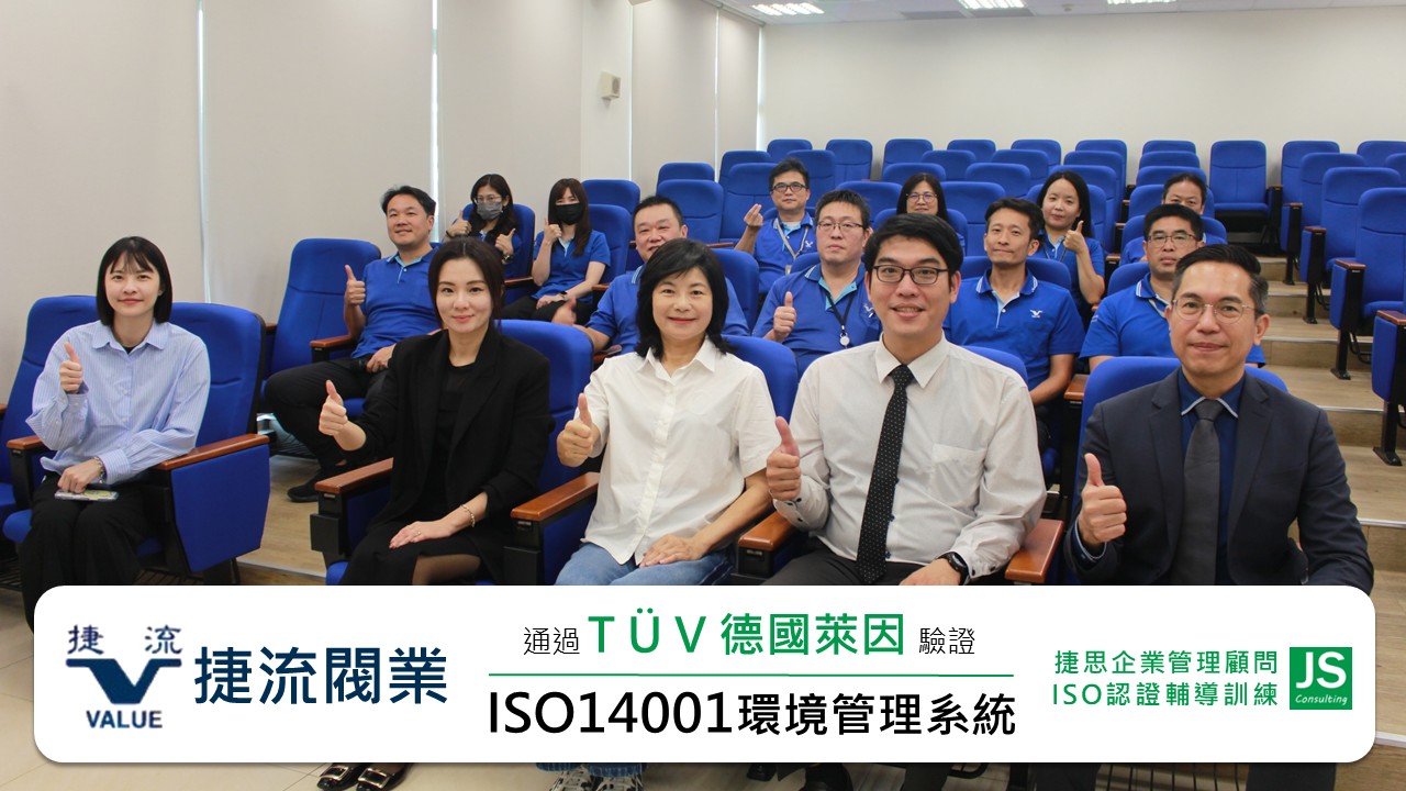 捷流閥業進行德國萊因 ISO 14001 授證儀式!落實環境管理,邁向綠色永續製造